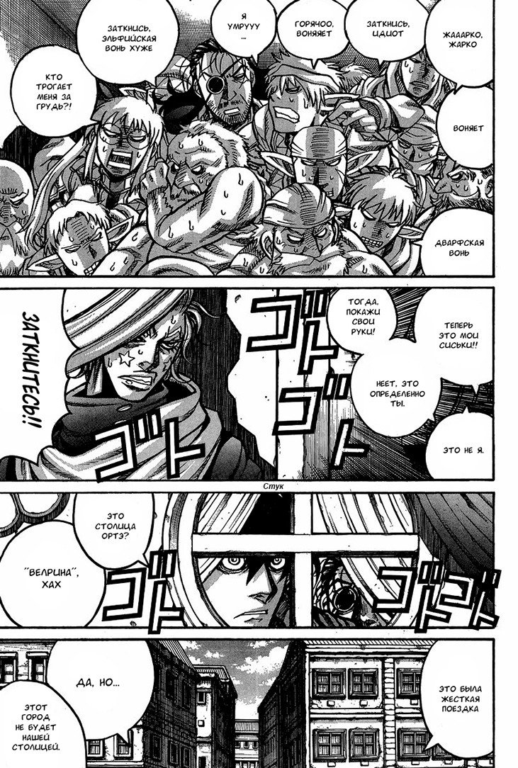 Манга Скитальцы - Глава 36 Страница 7