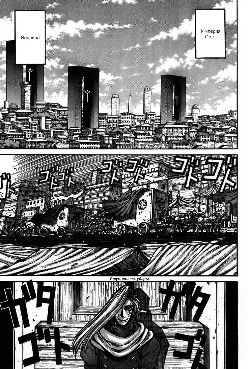 Манга Скитальцы - Глава 36 Страница 3