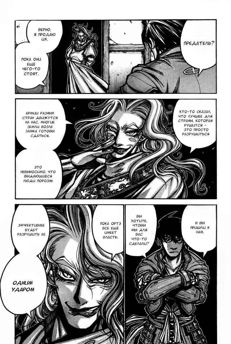 Манга Скитальцы - Глава 36 Страница 1