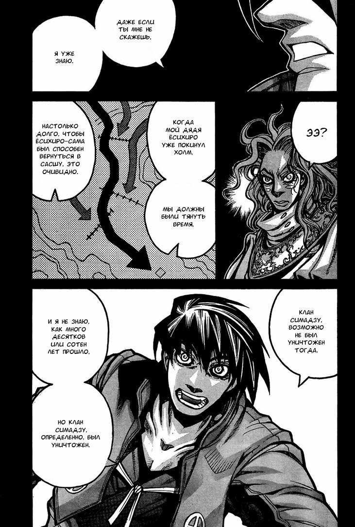 Манга Скитальцы - Глава 36 Страница 13