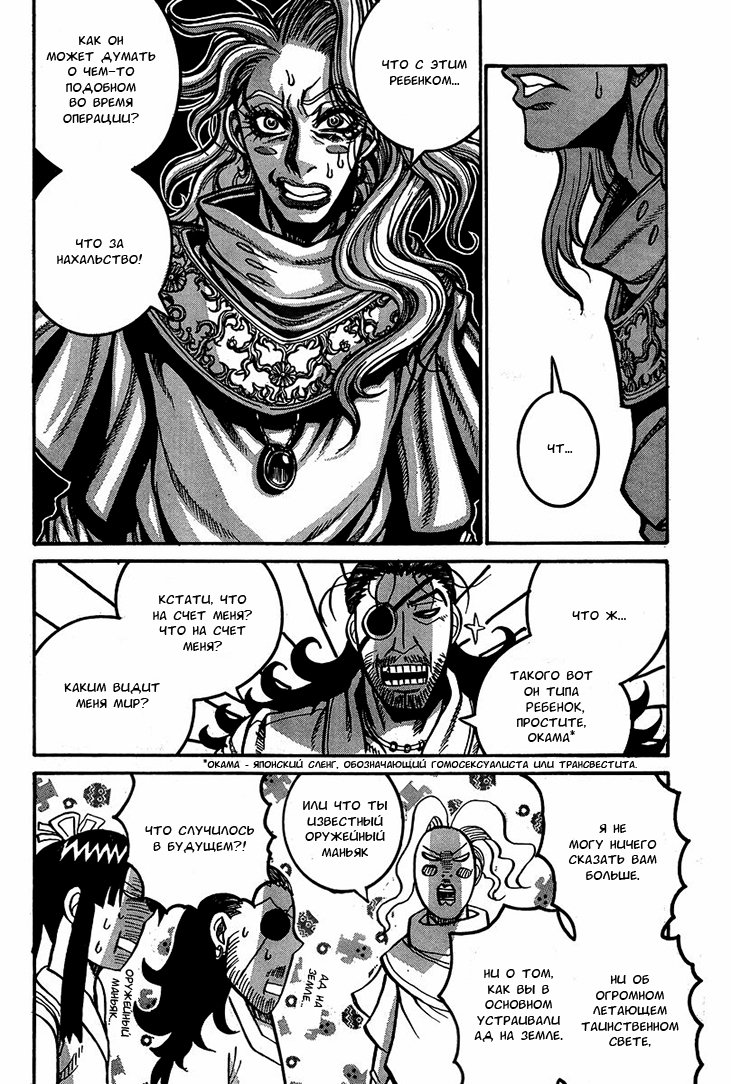 Манга Скитальцы - Глава 36 Страница 14