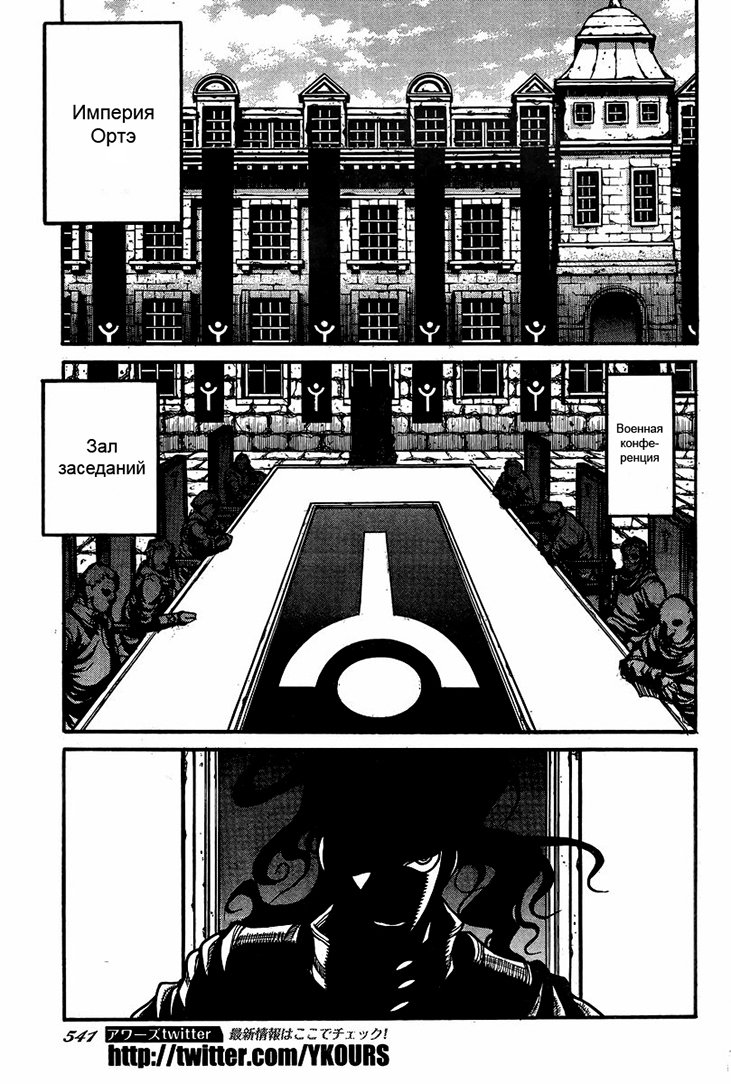 Манга Скитальцы - Глава 36 Страница 17