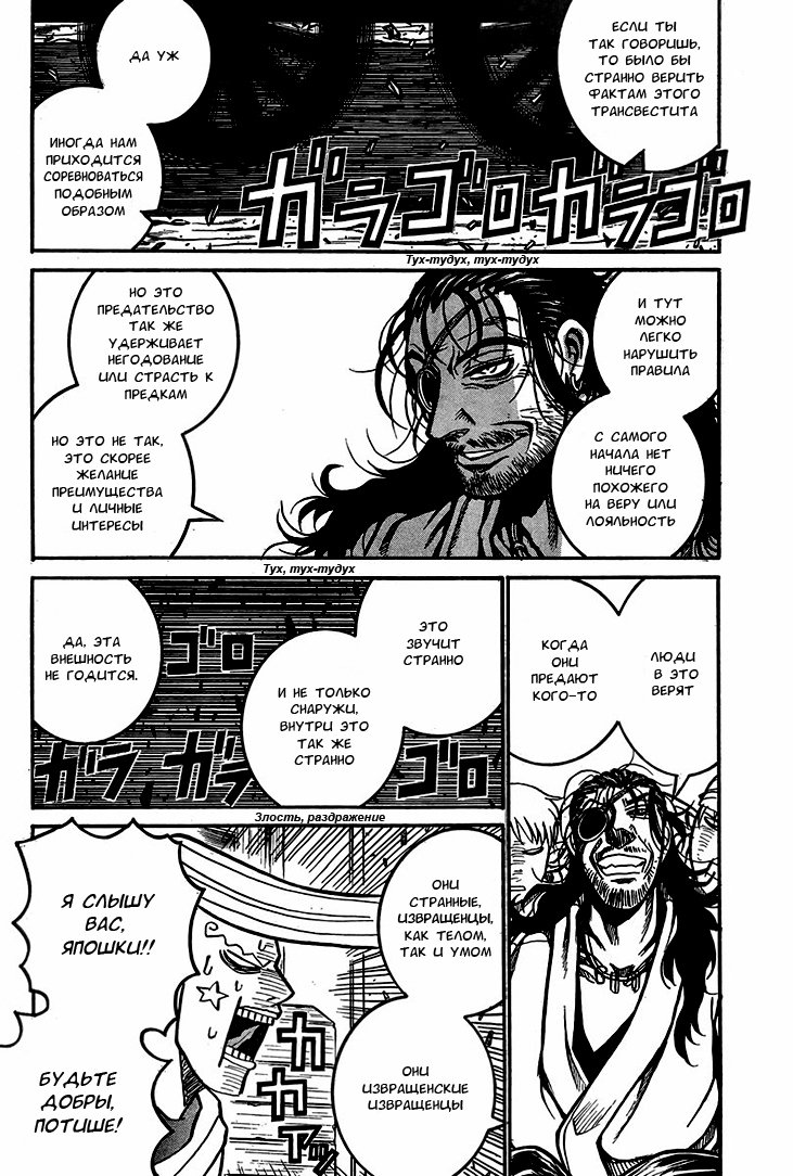Манга Скитальцы - Глава 36 Страница 16