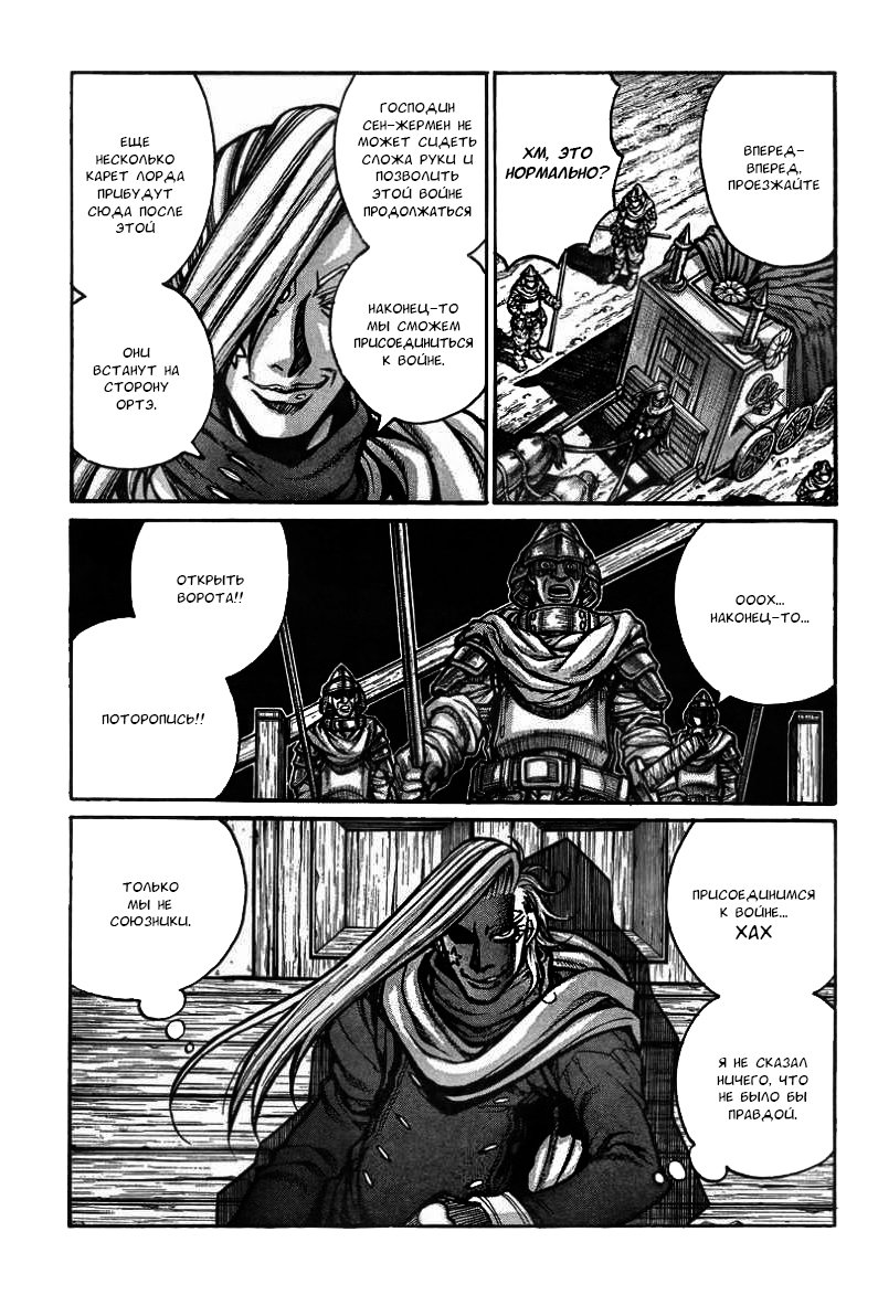 Манга Скитальцы - Глава 36 Страница 5