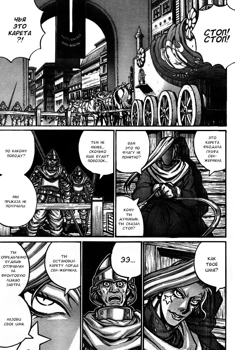 Манга Скитальцы - Глава 36 Страница 4
