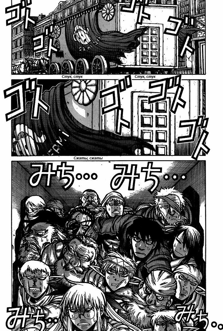 Манга Скитальцы - Глава 36 Страница 6