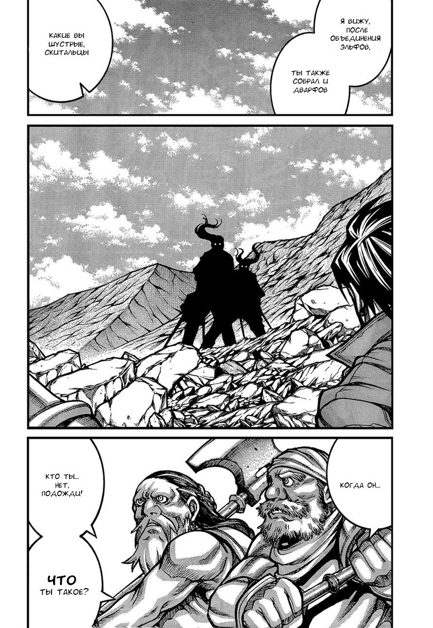 Манга Скитальцы - Глава 35 Страница 7