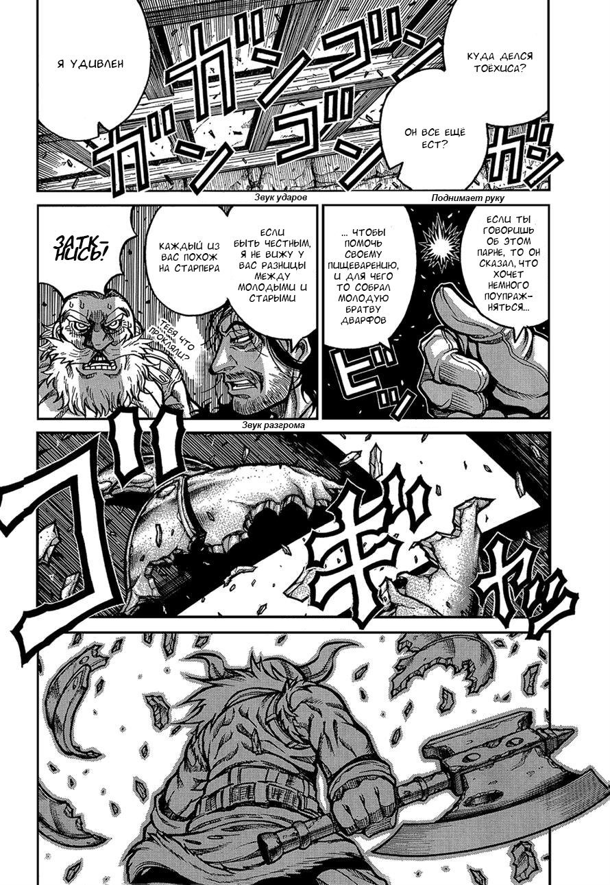 Манга Скитальцы - Глава 35 Страница 5