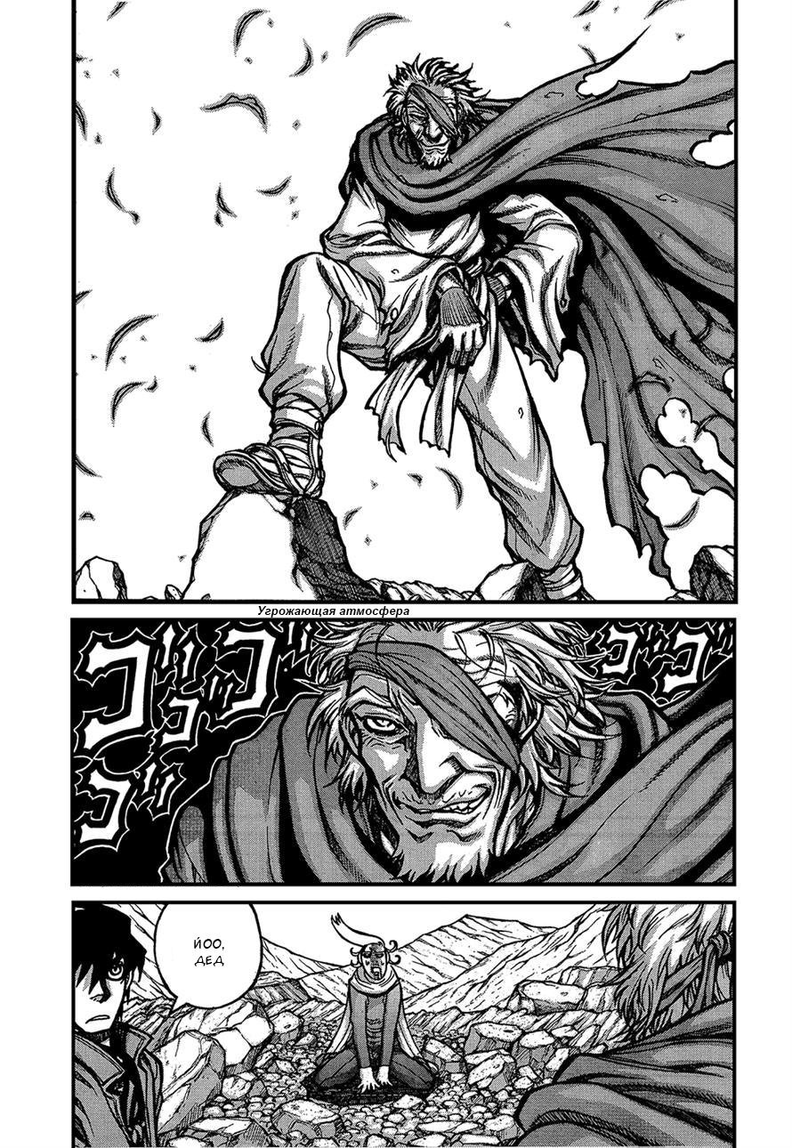 Манга Скитальцы - Глава 35 Страница 16