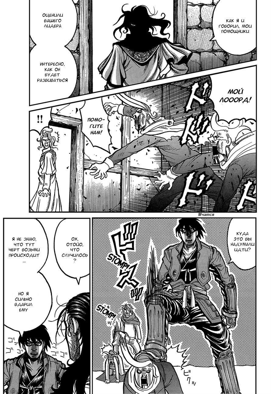 Манга Скитальцы - Глава 35 Страница 18