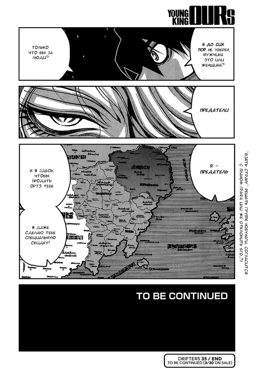 Манга Скитальцы - Глава 35 Страница 19