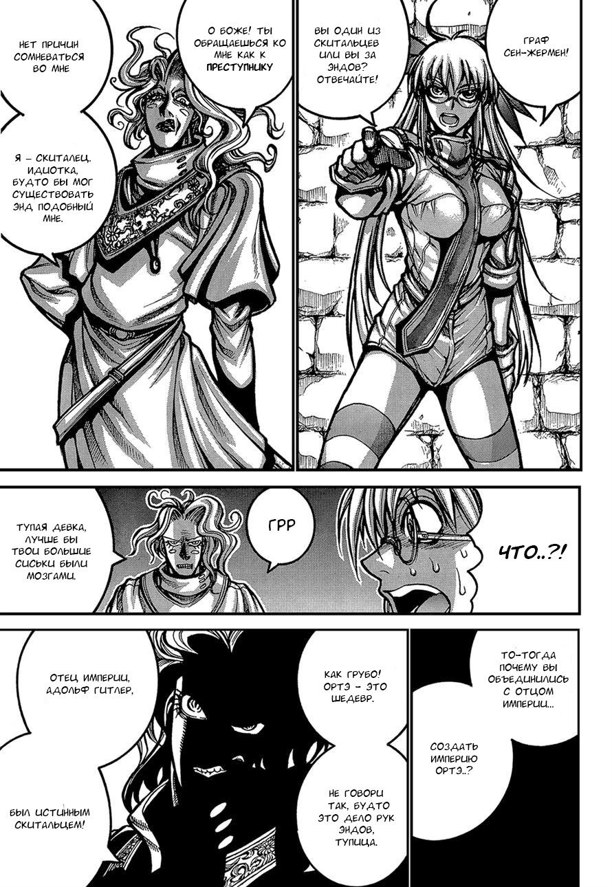 Манга Скитальцы - Глава 35 Страница 10