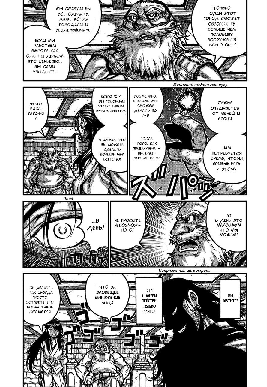 Манга Скитальцы - Глава 35 Страница 4