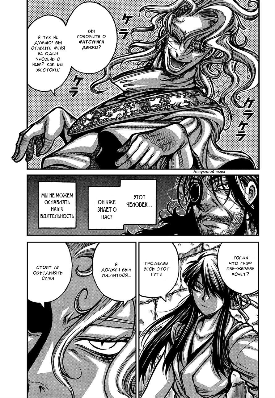 Манга Скитальцы - Глава 35 Страница 12