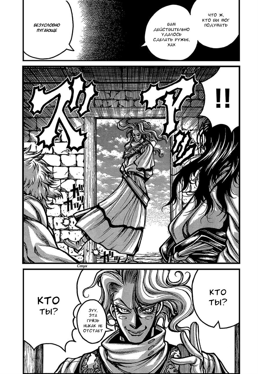 Манга Скитальцы - Глава 35 Страница 8