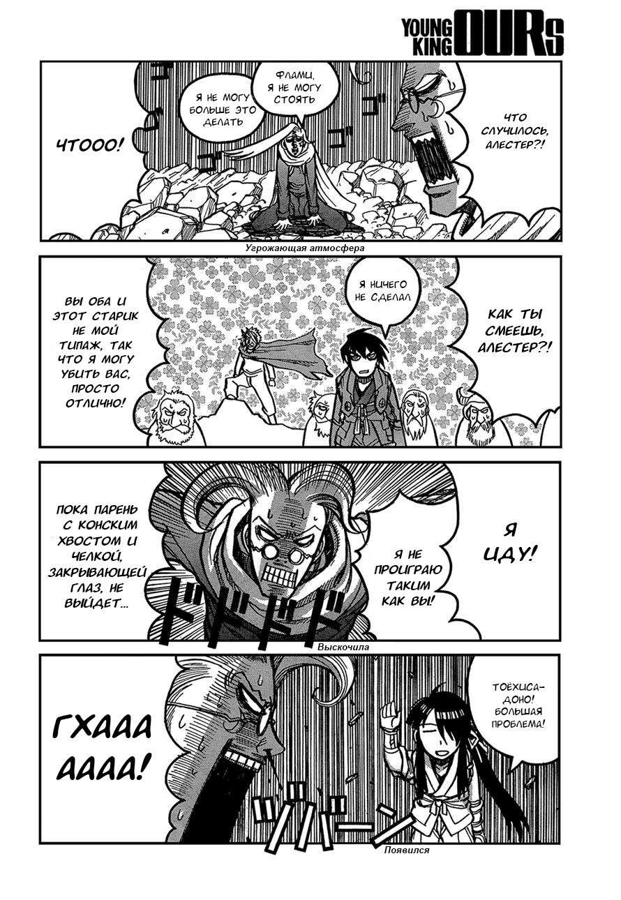 Манга Скитальцы - Глава 35 Страница 17