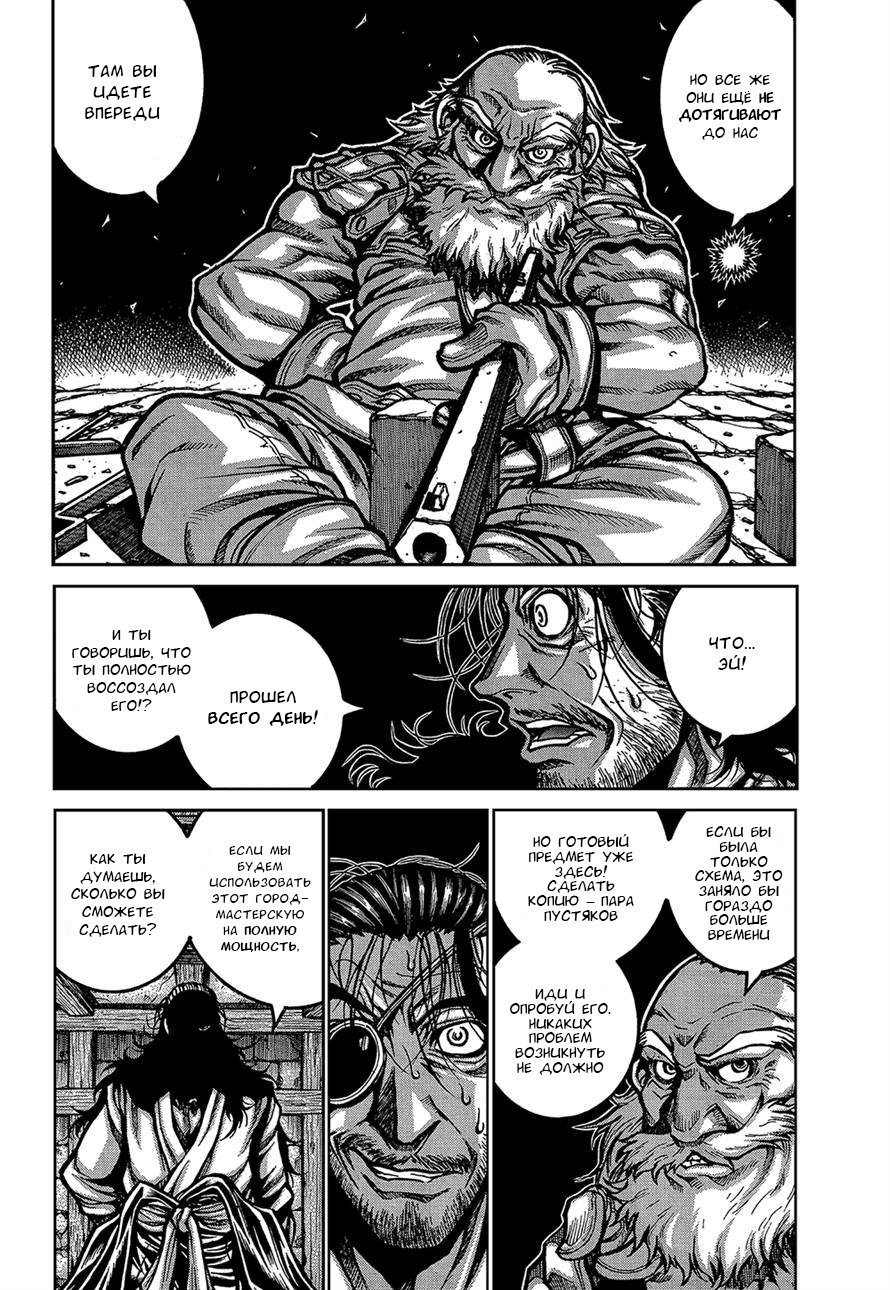 Манга Скитальцы - Глава 35 Страница 3