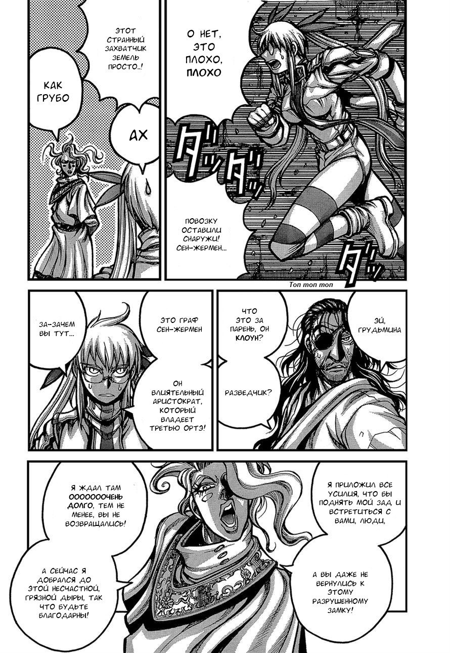 Манга Скитальцы - Глава 35 Страница 9