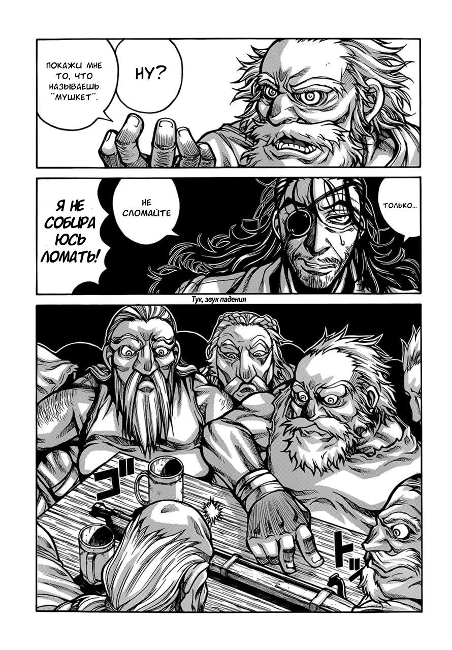 Манга Скитальцы - Глава 34 Страница 17