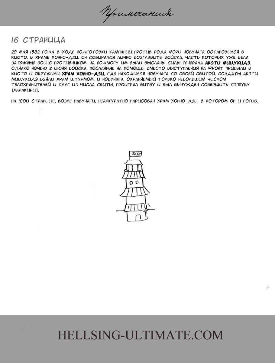 Манга Скитальцы - Глава 34 Страница 21