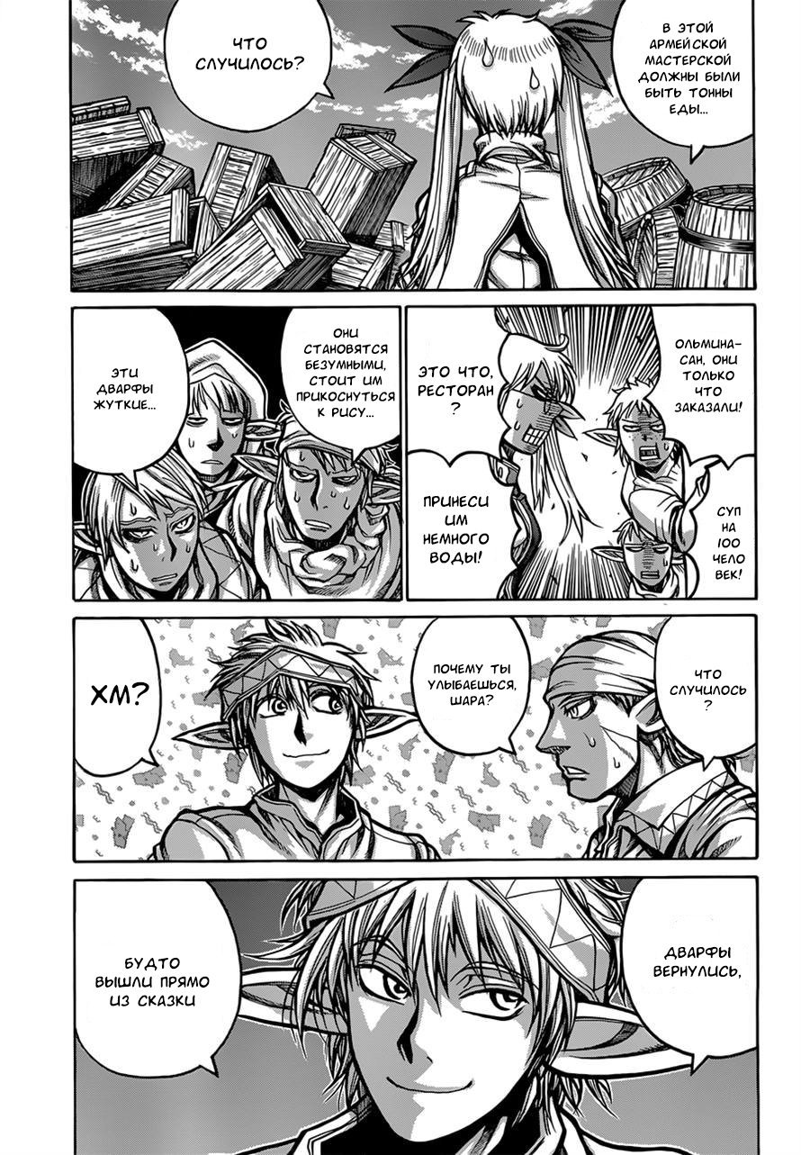 Манга Скитальцы - Глава 34 Страница 13