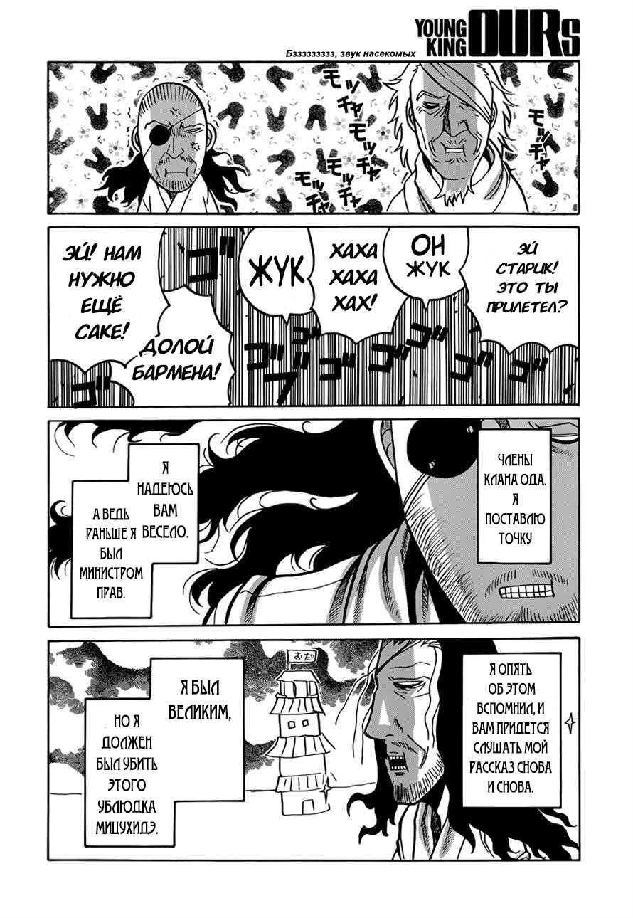 Манга Скитальцы - Глава 34 Страница 16