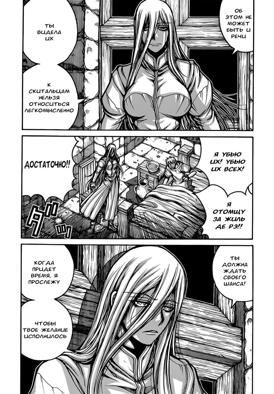 Манга Скитальцы - Глава 34 Страница 5