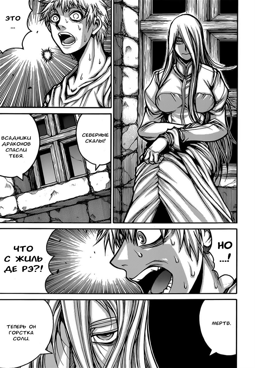 Манга Скитальцы - Глава 34 Страница 3