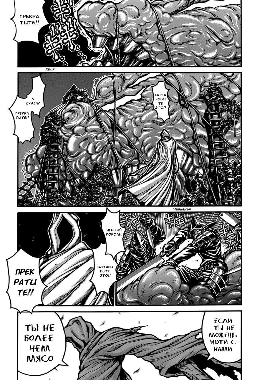 Манга Скитальцы - Глава 34 Страница 10