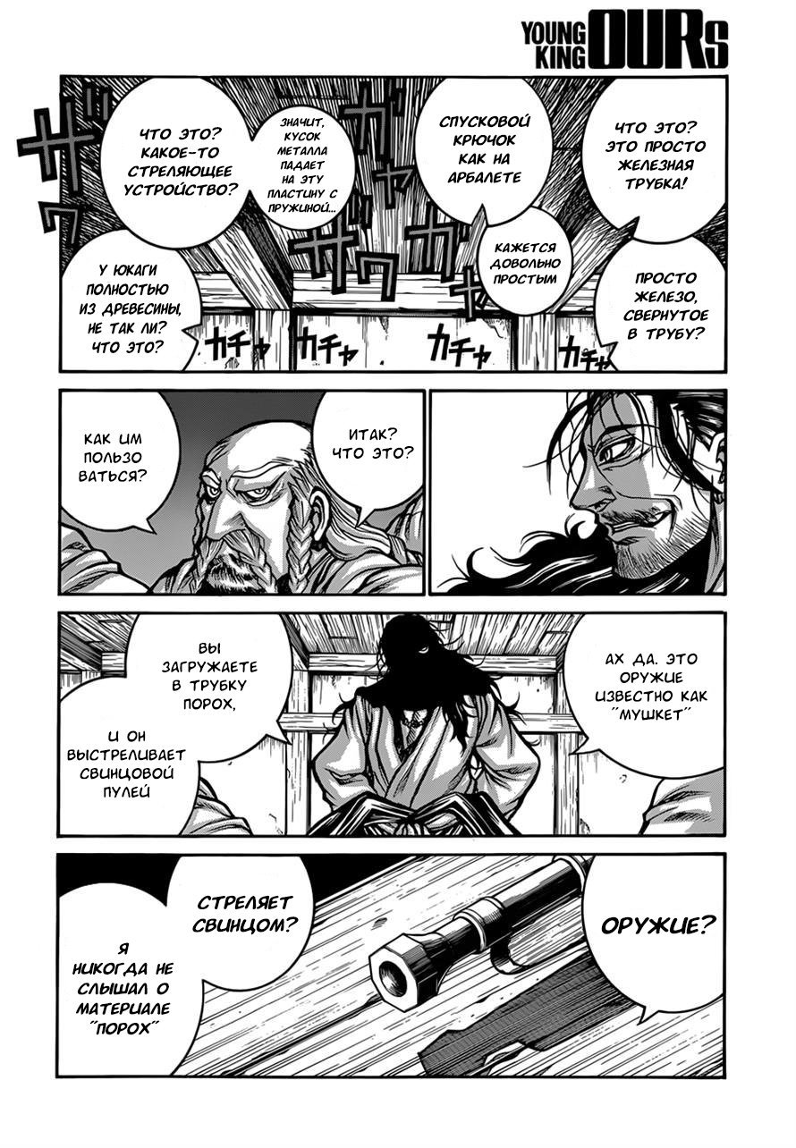 Манга Скитальцы - Глава 34 Страница 18