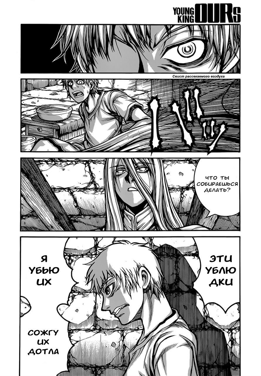 Манга Скитальцы - Глава 34 Страница 4