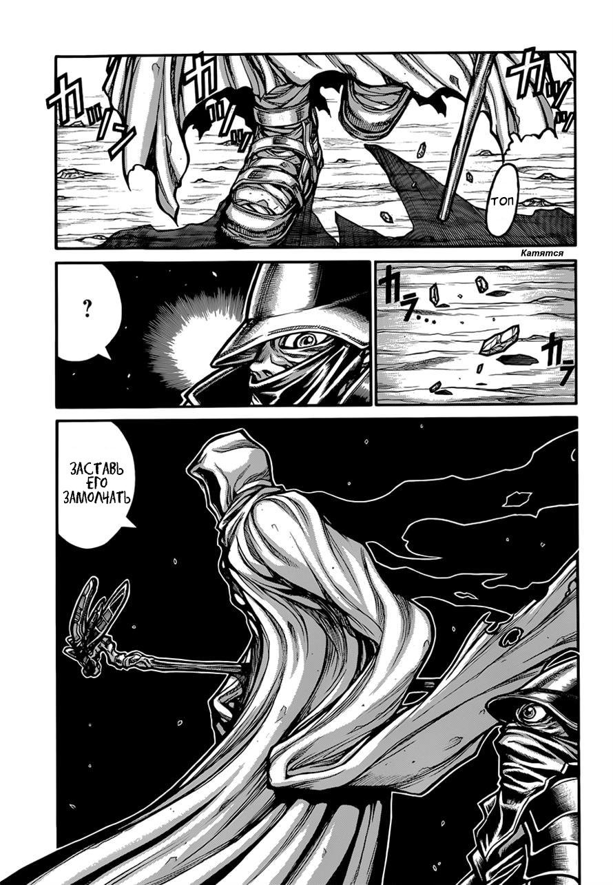 Манга Скитальцы - Глава 34 Страница 11