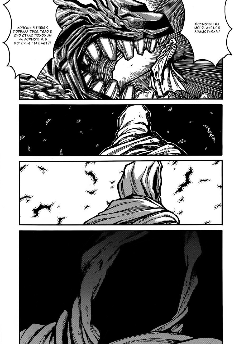 Манга Скитальцы - Глава 33 Страница 4