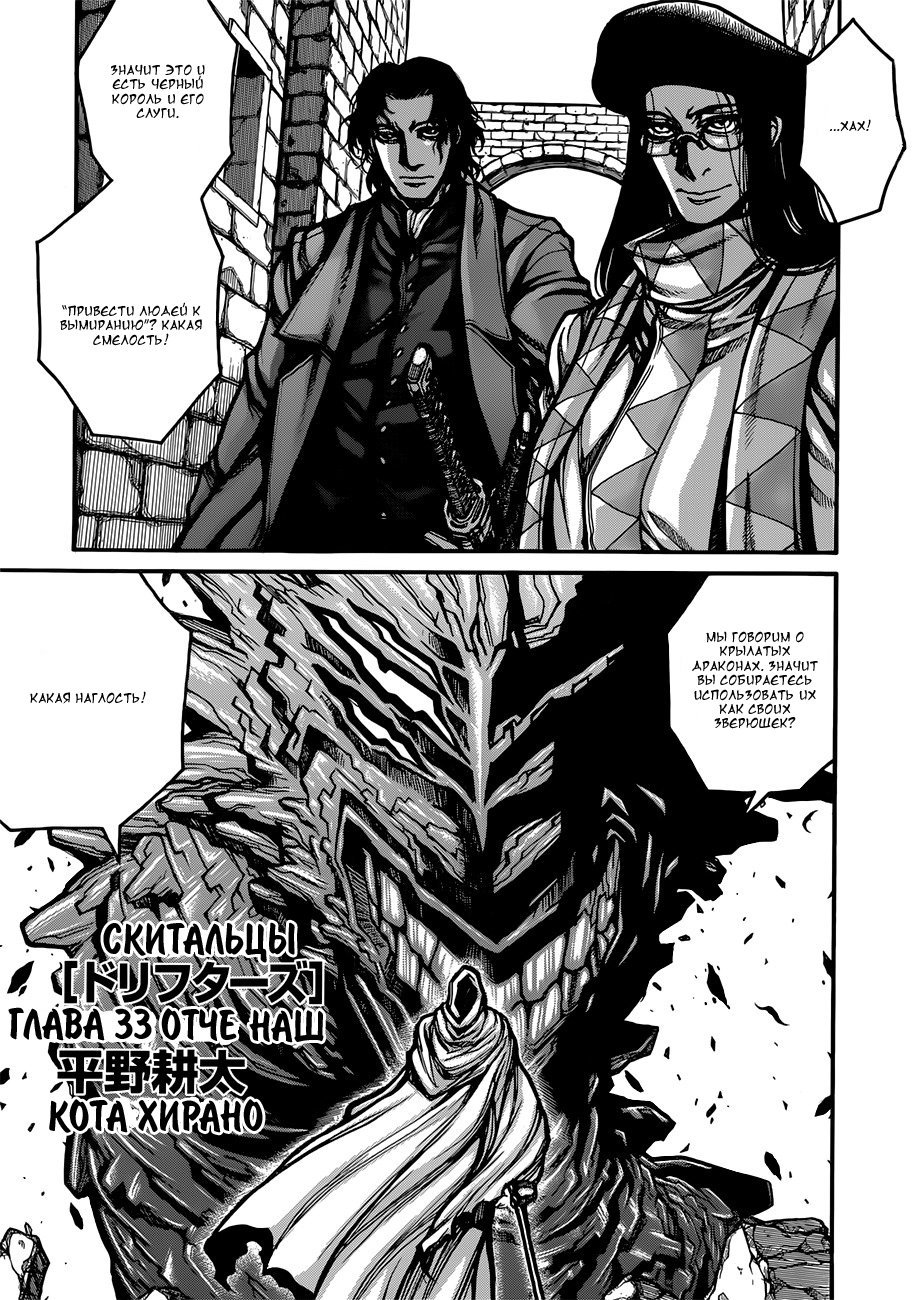 Манга Скитальцы - Глава 33 Страница 2