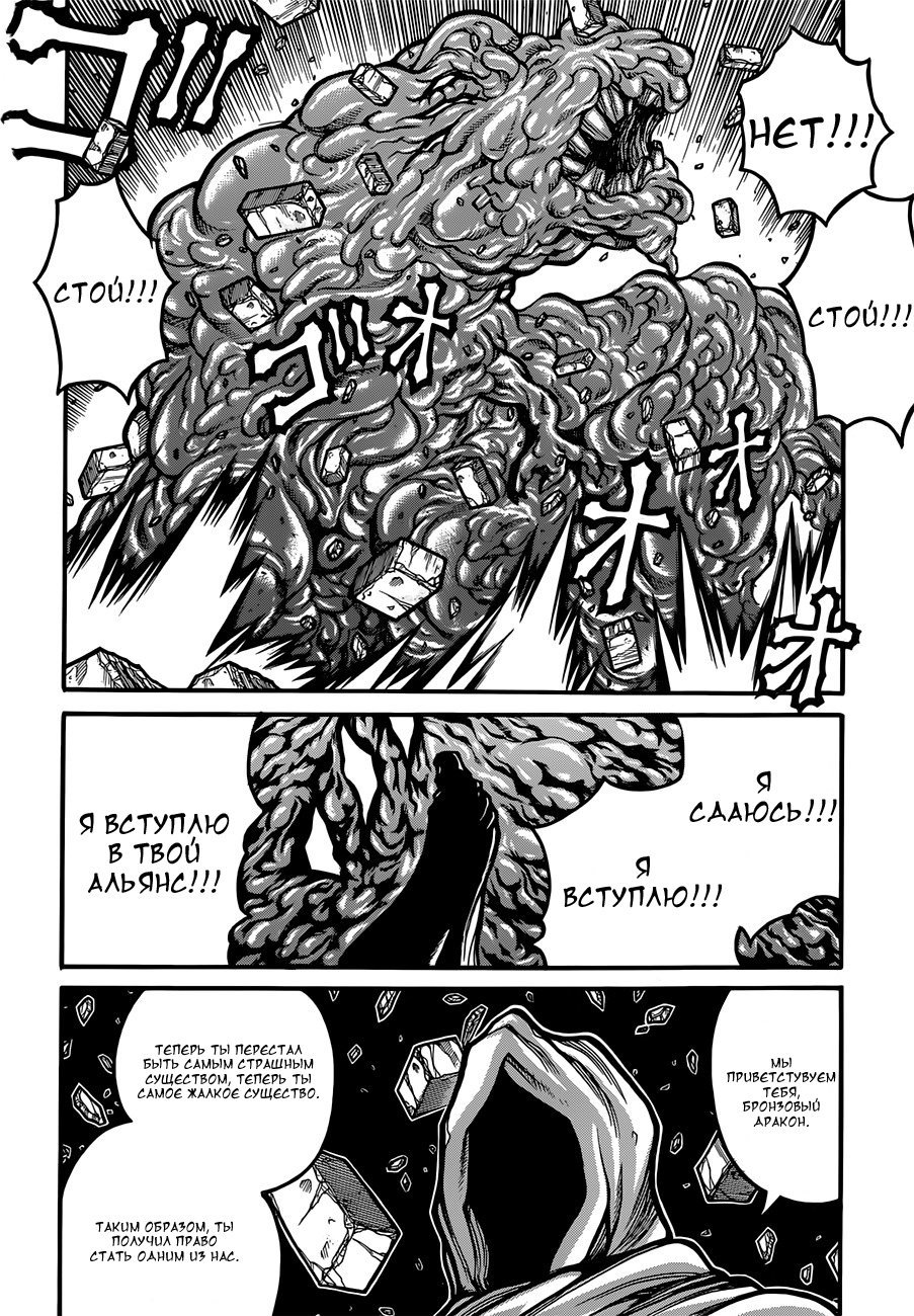 Манга Скитальцы - Глава 33 Страница 7