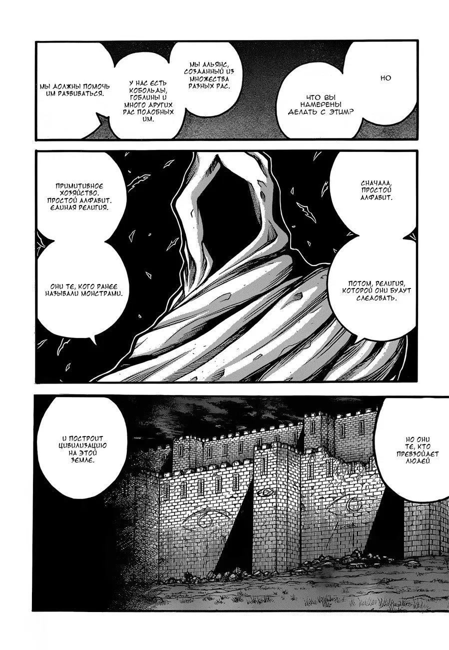Манга Скитальцы - Глава 33 Страница 13