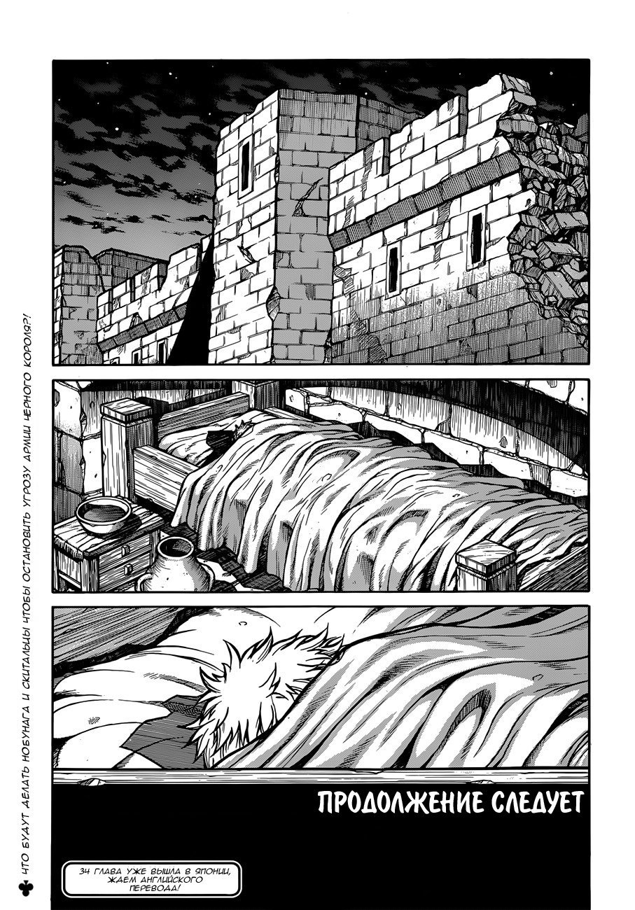 Манга Скитальцы - Глава 33 Страница 14