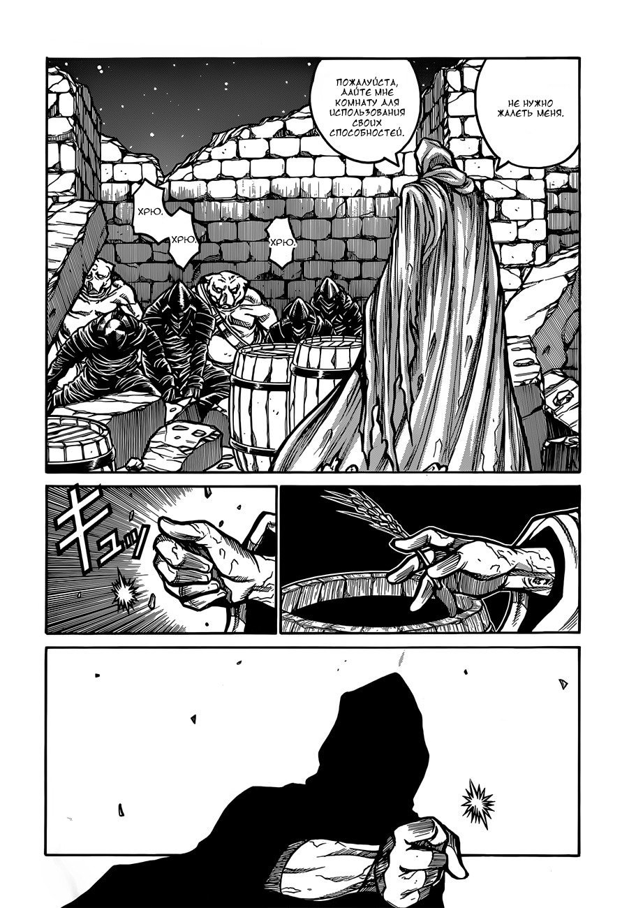 Манга Скитальцы - Глава 33 Страница 9