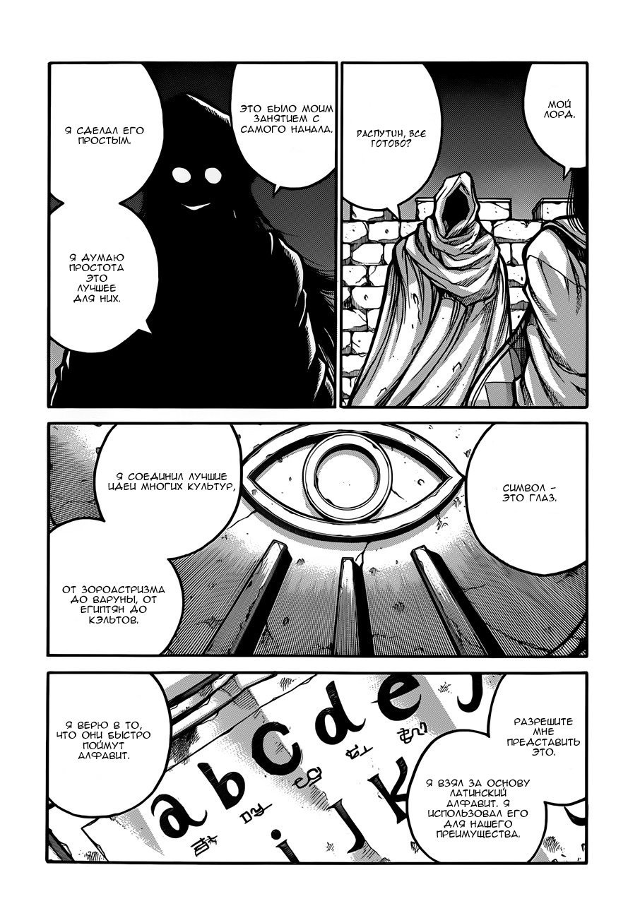 Манга Скитальцы - Глава 33 Страница 12