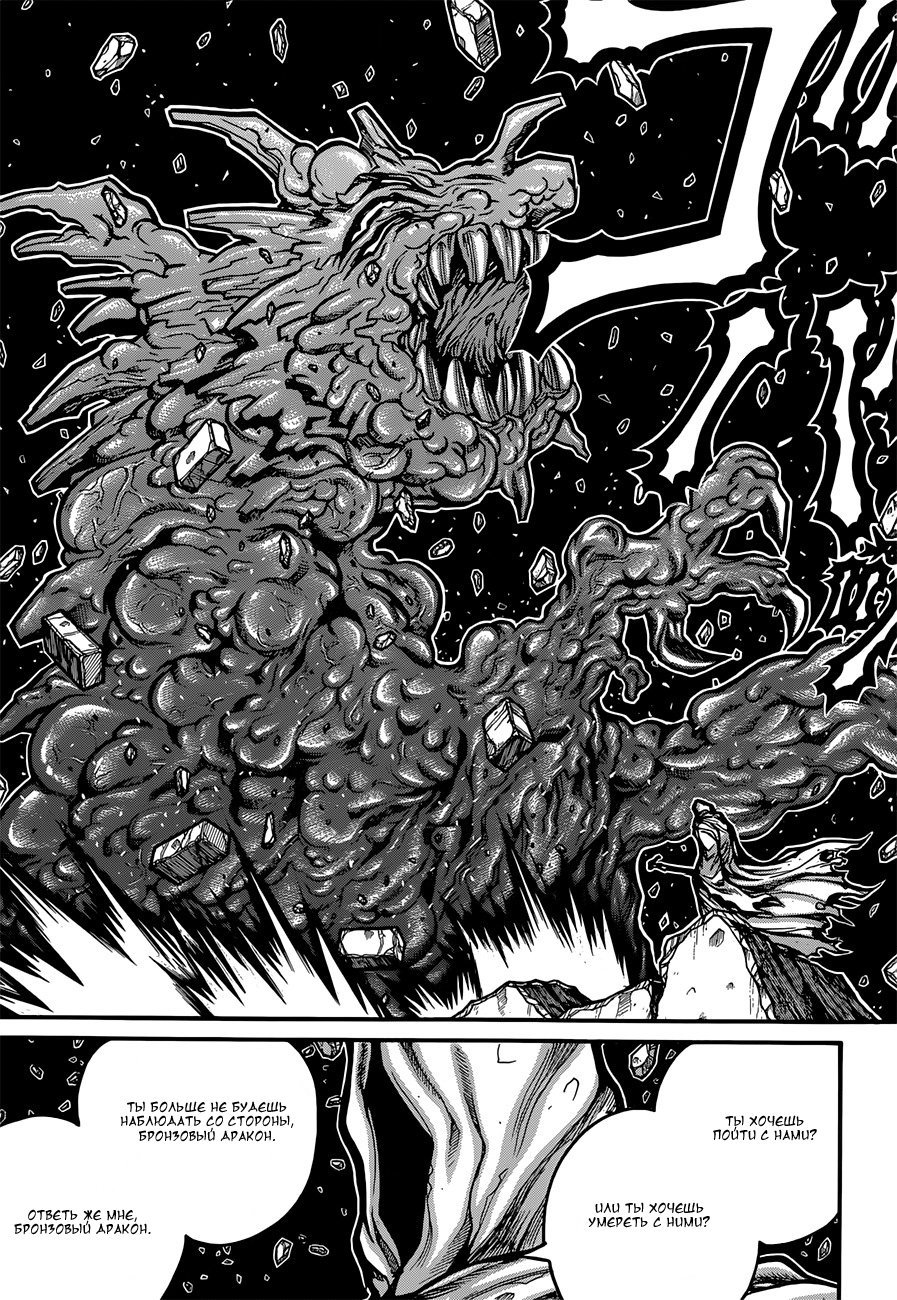 Манга Скитальцы - Глава 33 Страница 6