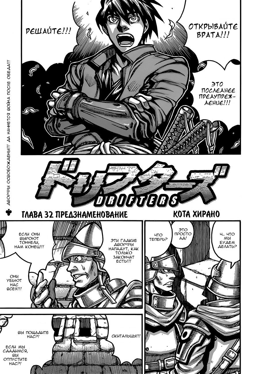 Манга Скитальцы - Глава 32 Страница 3