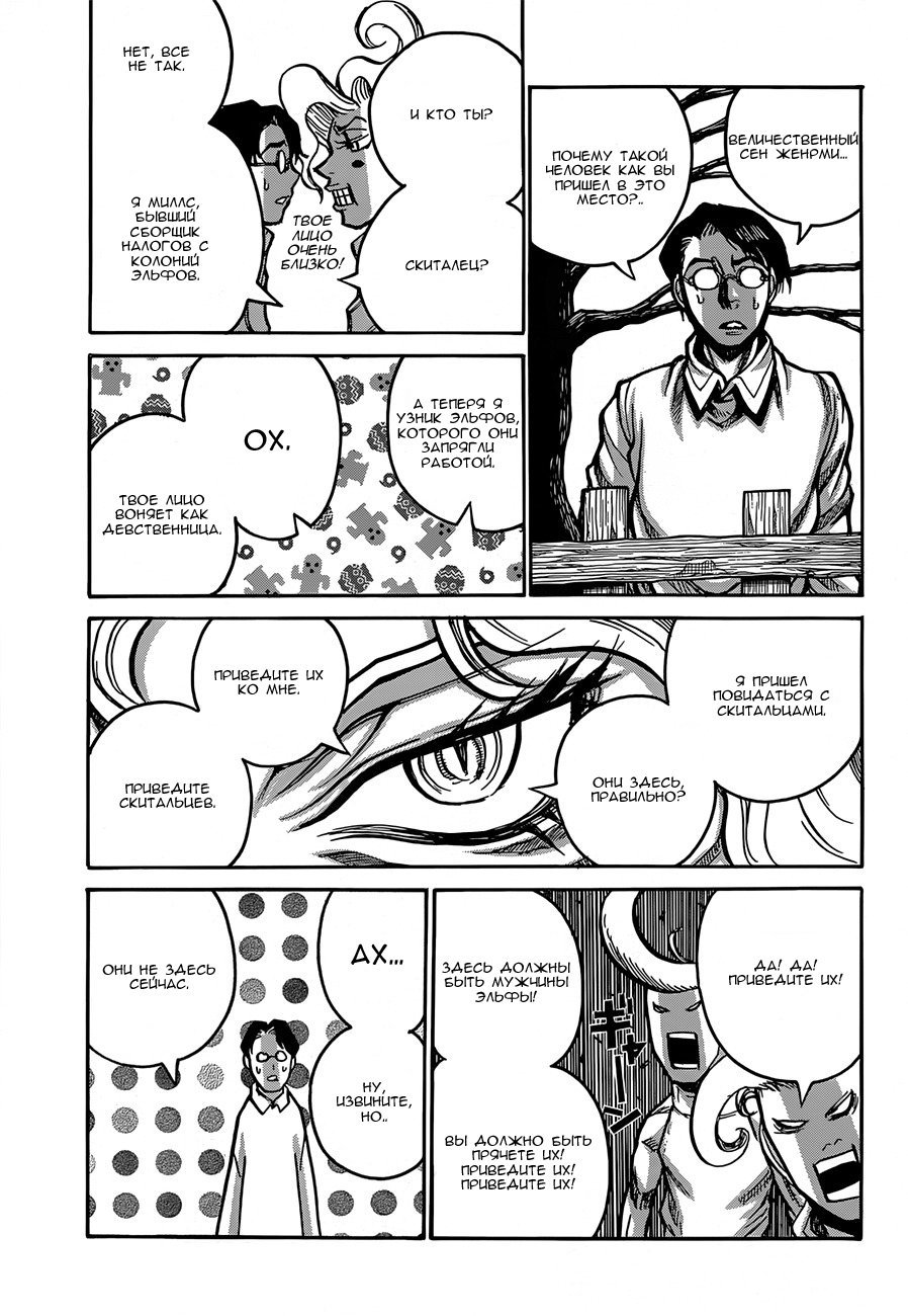 Манга Скитальцы - Глава 32 Страница 15