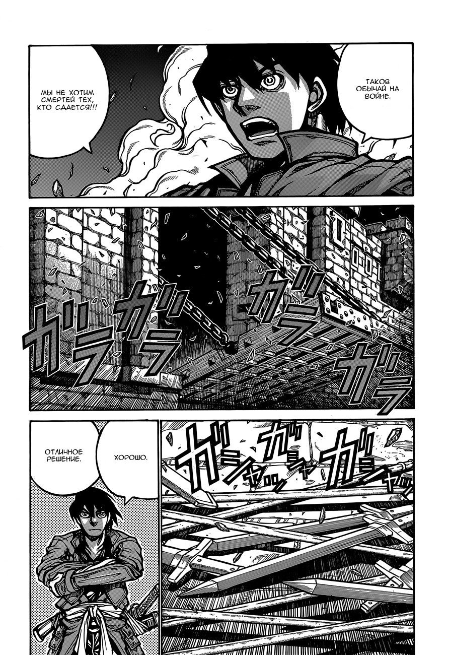 Манга Скитальцы - Глава 32 Страница 4