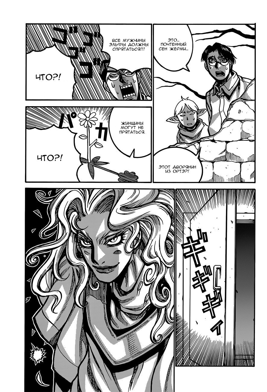 Манга Скитальцы - Глава 32 Страница 13