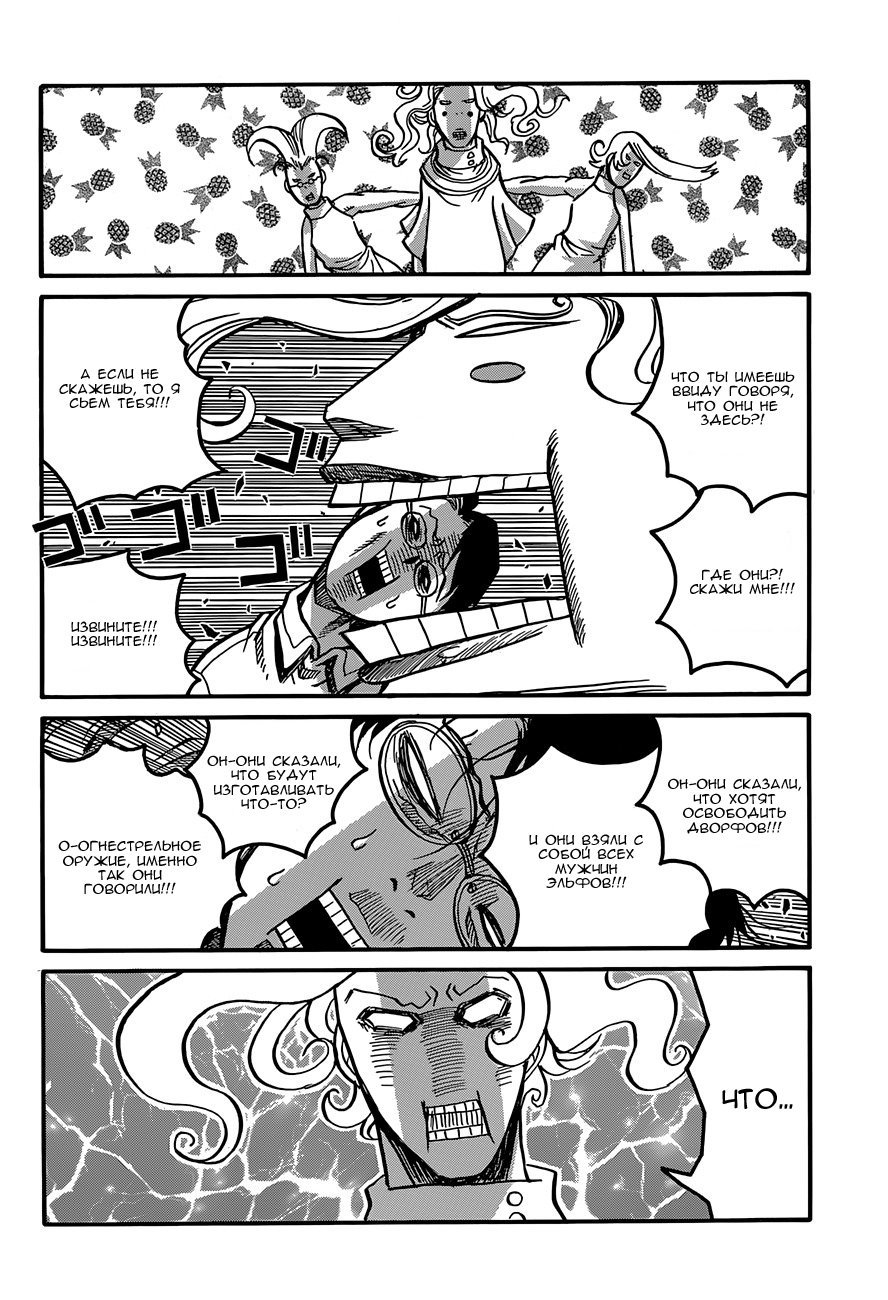 Манга Скитальцы - Глава 32 Страница 16