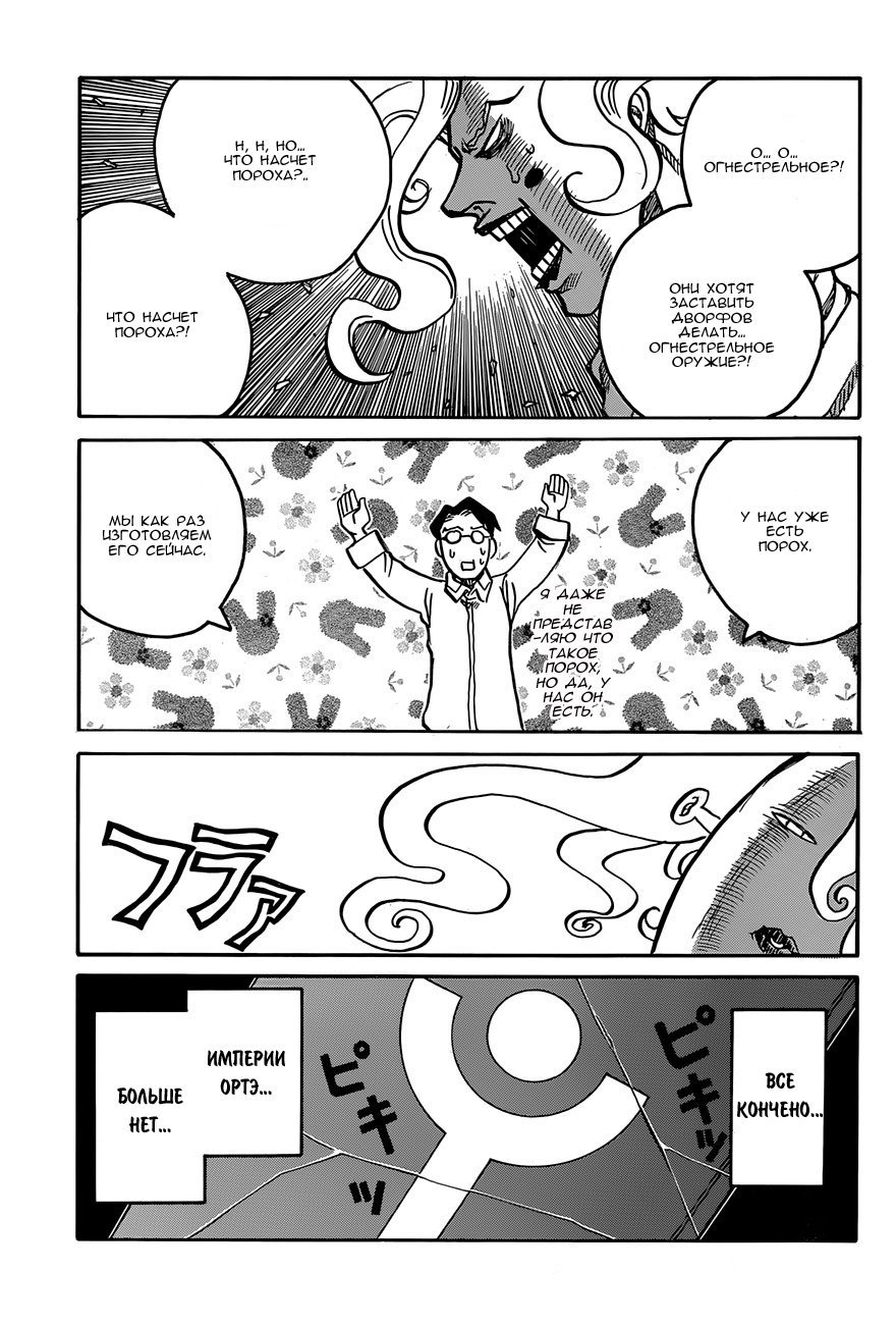 Манга Скитальцы - Глава 32 Страница 17