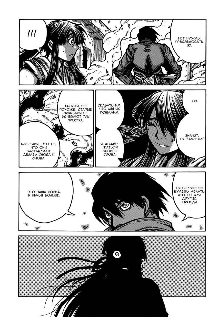 Манга Скитальцы - Глава 32 Страница 9