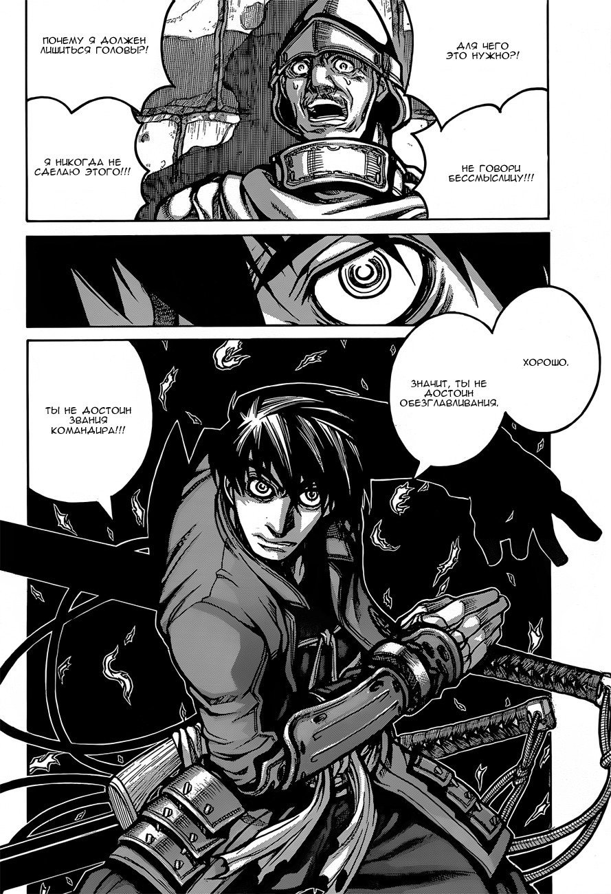 Манга Скитальцы - Глава 32 Страница 6