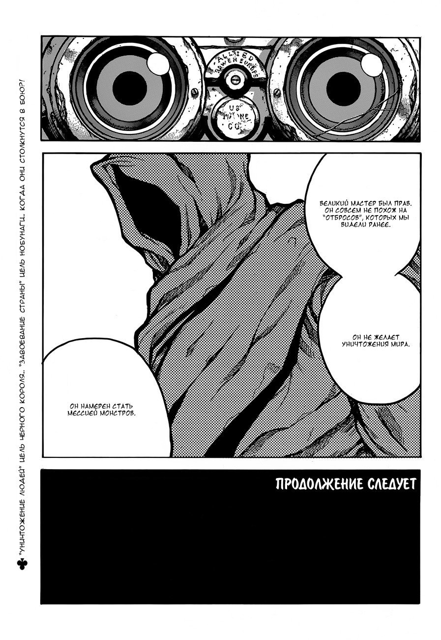 Манга Скитальцы - Глава 32 Страница 23