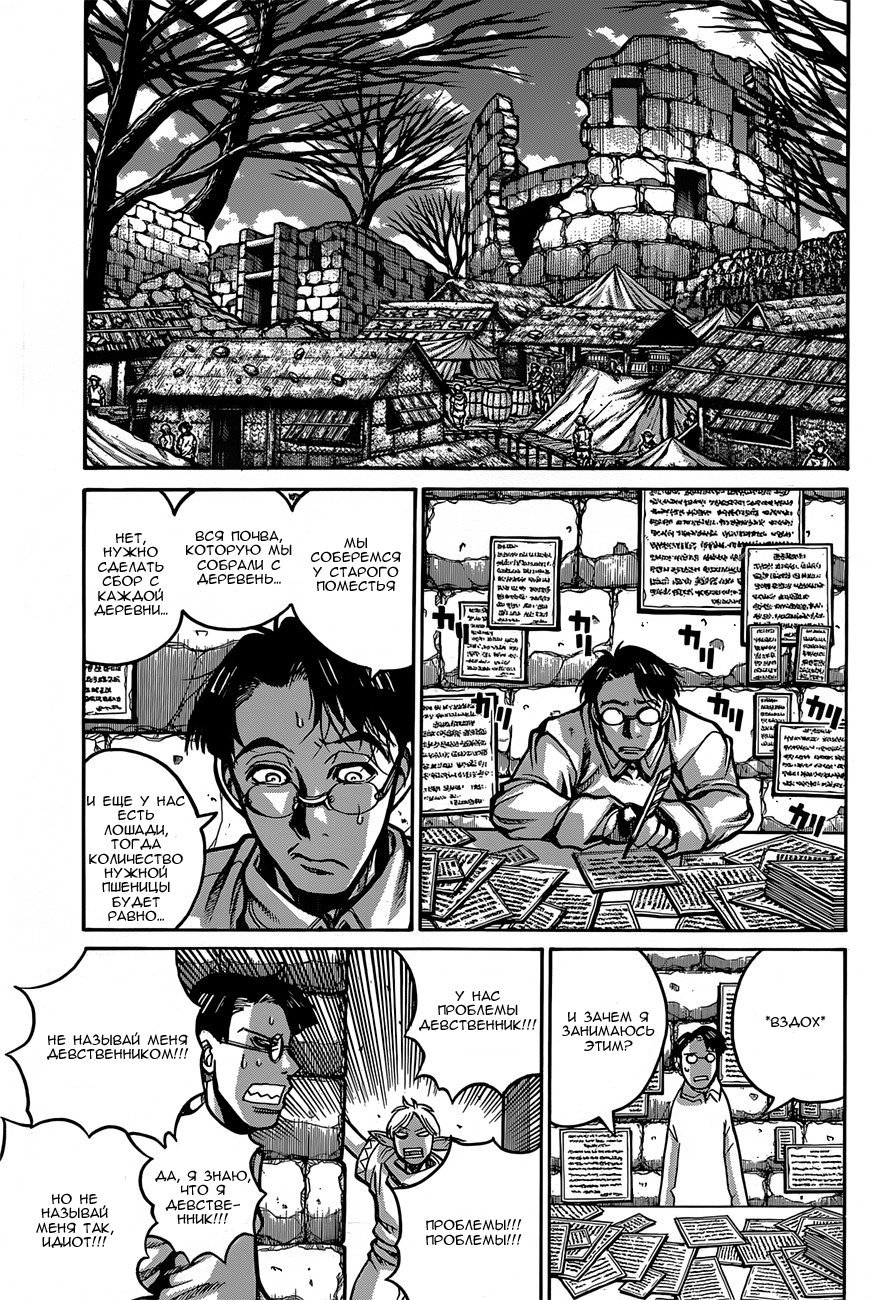 Манга Скитальцы - Глава 32 Страница 11